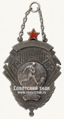 Жетон «Кубок по футболу Восточно-Сибирской Правды. 1931»