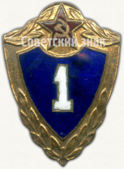АВЕРС: Специалист 1 класса. Знак классности солдата Советской Армии № 9441г