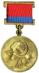 Знак «Лауреат Государственной премии Украинской ССР»