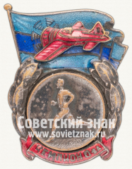 АВЕРС: Знак чемпиона в первенстве ДСО «Крылья Советов». Легкая атлетика № 12485а