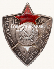 Знак «Госкинпрома при НКП (Народный комиссариат просвещения) Грузии «За Красное знамя»»