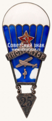 АВЕРС: Знак «Инструктор парашютного спорта» № 604в