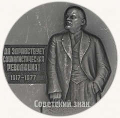 Настольная медаль «Музей Великой Октябрьской Социалистической революции. Ленинград. Тип 1»