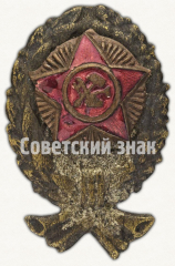 АВЕРС: Знак командира Рабоче-крестьянской Красной Армии. Тип 13 № 9725а