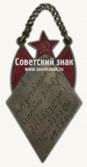Жетон «Призовой жетон «I место в кавказском танце». Олимпиада пионеров-школьников Орджоникидзевского района Тифлиса»