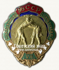 Знак «VII спартакиада колхозников Узбекской ССР»