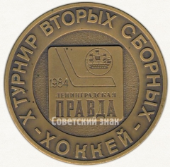 Настольная медаль «X турнир вторых сборных по хоккею. Ленинградская Правда. 1984»