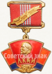 АВЕРС: Знак в память 60-летия комсомола Азербджанской ССР № 6948а