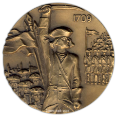 АВЕРС: Настольная медаль «275 лет Полтавской битве» № 2161а