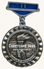 Знак за 2 место. Комитет физической культуры и спорту при исполкоме Моссовет
