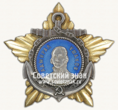 АВЕРС: Орден Ушакова. II степени № 14987а