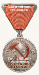 АВЕРС: Медаль «За трудовое отличие» № 14880а