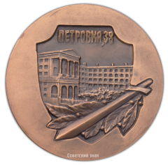 АВЕРС: Настольная медаль «Московская Краснознаменная милиция» № 2266а