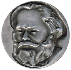 АВЕРС: Настольная медаль «Карл Маркс (1818-1883)» № 2423а