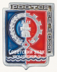 АВЕРС: Знак «Город Ростов-на-Дону. Ростовская область» № 15298а