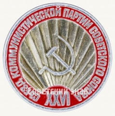 Памятный знак посвященный XXVI съезду Коммунистическая партия Советского Союза (КПСС)