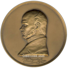Настольная медаль «К 150-летие начала деятельности Н.И.Пирогова в Медикохирургической академии»