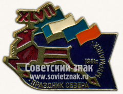 Знак «XLVII (47) праздник севера. 1981. Мурманск»