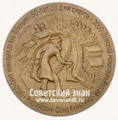 АВЕРС: Настольная медаль «В память 50-летия смерти И. Шмелева. 1950-2000» № 13200а