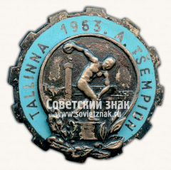 АВЕРС: Знак «Чемпионат Таллина по легкой атлетике. 1963» № 14241а