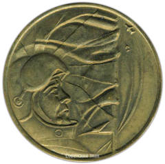 АВЕРС: Настольная медаль «50 лет военно-воздушным силам (1918-1968)» № 2871а