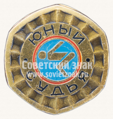 Знак «Юный судья по спорту. Плавание»