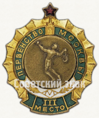 Знак за III место в первенстве Москвы. Теннис