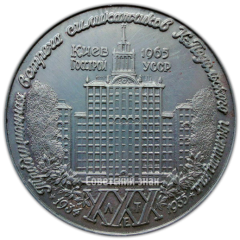 АВЕРС: Настольная медаль «Традиционная встреча силикатчиков Каменец-Подольского института. 30 лет» № 4267а