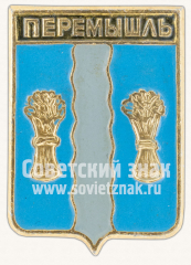 АВЕРС: Знак «Село Перемышль. Калужская губерния» № 11064а