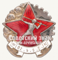 Знак КСИ (Красный спортивный интернационал) Узбекской ССР