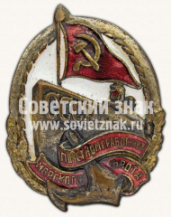 АВЕРС: Знак «Почетному работнику морского флота. Тип 1» № 626г