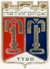 АВЕРС: Знак «Город Пятигорск. 1780» № 7714а