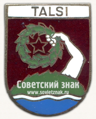 АВЕРС: Знак «Талси (Talsi). Талсинский край. Латвийская ССР» № 17404а