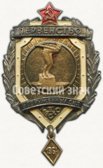 АВЕРС: Знак за II место в первенстве вооруженных сил. Прыжки в воду. 1964 № 5124а