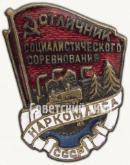 АВЕРС: Знак «Отличник социалистического соревнования наркомлеса СССР» № 501г