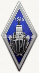 АВЕРС: Знак «За окончание Таллинского политехнического институт (TPI). 1966» № 8957а