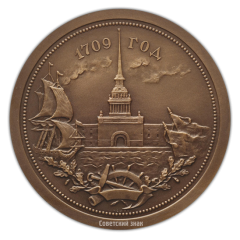 АВЕРС: Настольная медаль «250 лет Центральному военно-морскому музею СССР (1709-1959)» № 2396а