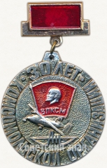АВЕРС: Знак «30 лет комсомольской организации АН (КБ «Антонов»). ВЛКСМ» № 5408а