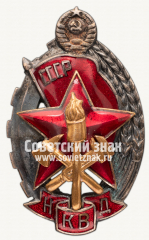 Знак «Лучшему работнику пожарной охраны. НКВД»