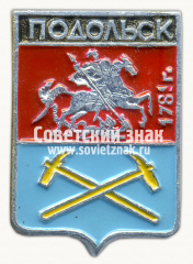 Знак «Город Подольск. 1781. Московская губерния»