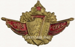 АВЕРС: Знак «В честь 7-летней годовщины образования Красной Армии. 1917-1924 гг.» № 13а