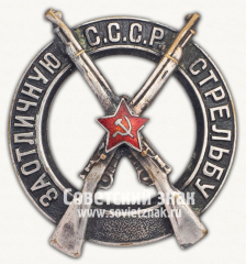 Знак «За отличную стрельбу СССР»
