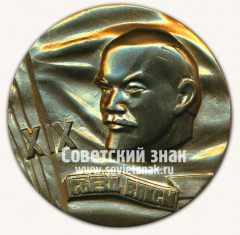 АВЕРС: Настольная медаль «XIX съезд ВЛКСМ. 1982» № 12895а