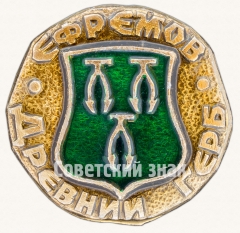 Знак «Ефремов. Серия знаков «Древний Герб»»