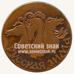 Настольная медаль «Ралли «Русская Зима»»