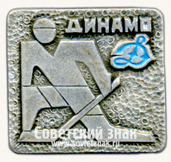 Знак «ДСО «Динамо». Серия знаков «Спортивные общества СССР»»