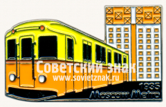 Знак ««А» - первый тип электровагона Московского метрополитена. 1935»