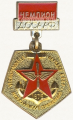 Знак за чемпиона в VI спартакиаде народов СССР. Республиканские соревнования. ДОСААФ. 1975