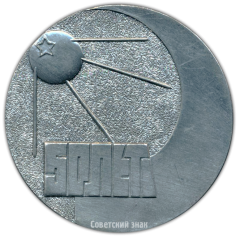 Настольная медаль «50 лет Октябрьской революции (1917-1967)»
