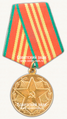 АВЕРС: Медаль «10 лет безупречной службы МООП Азербайджанской ССР. III степень» № 14959а